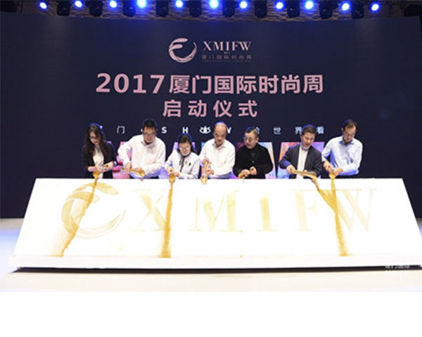 2017厦门国际时装周开幕暨论坛