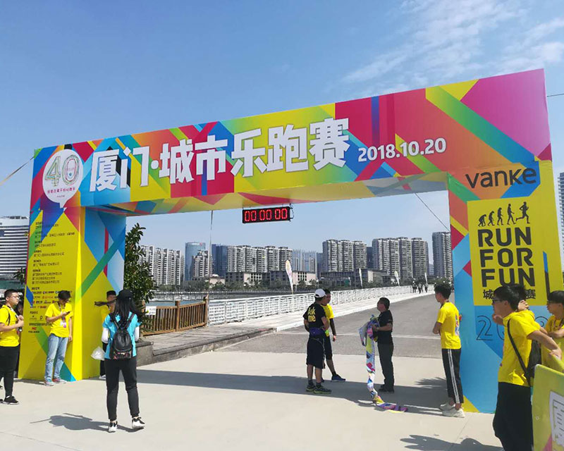 厦门城市乐跑赛